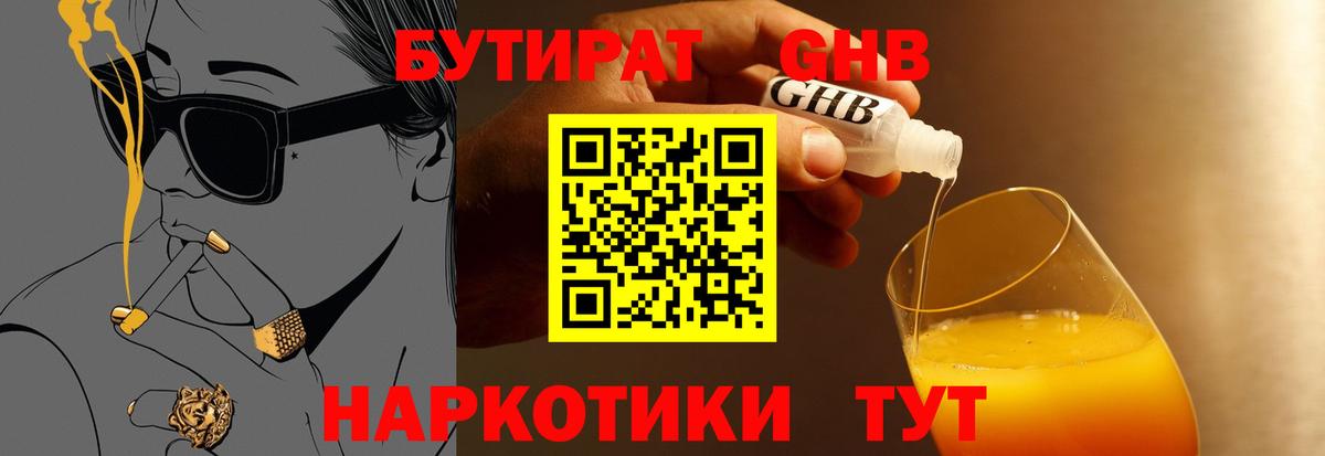 БУТИРАТ GHB  Вход с VPN  Можга 