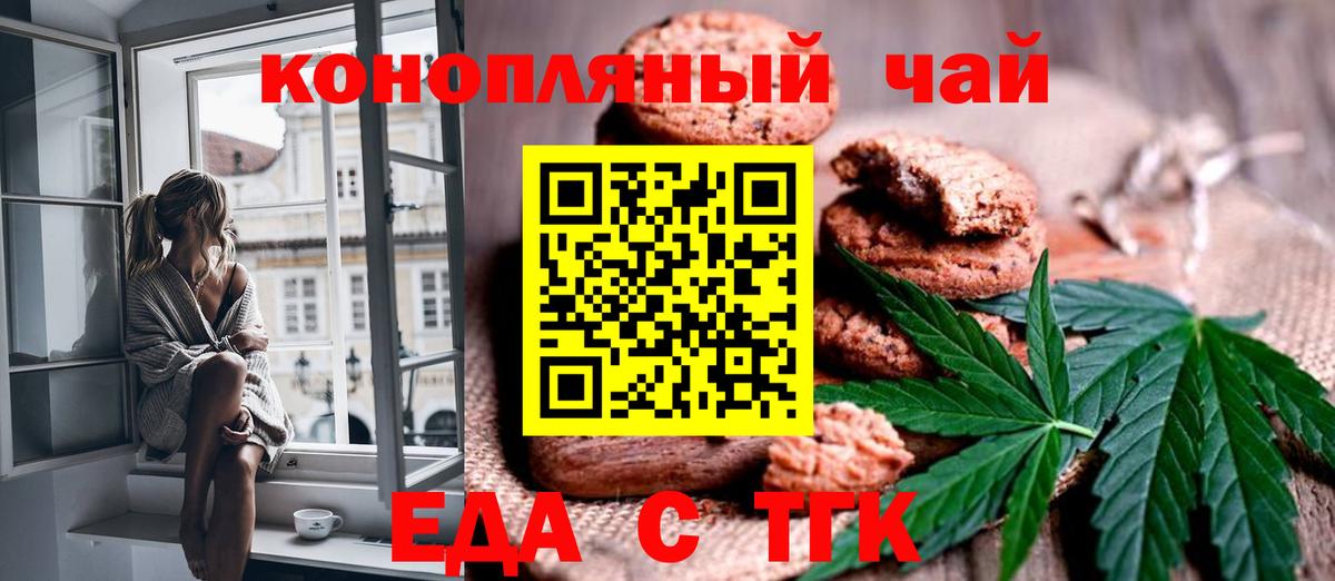 Еда ТГК марихуана  Вход с VPN  Можга 
