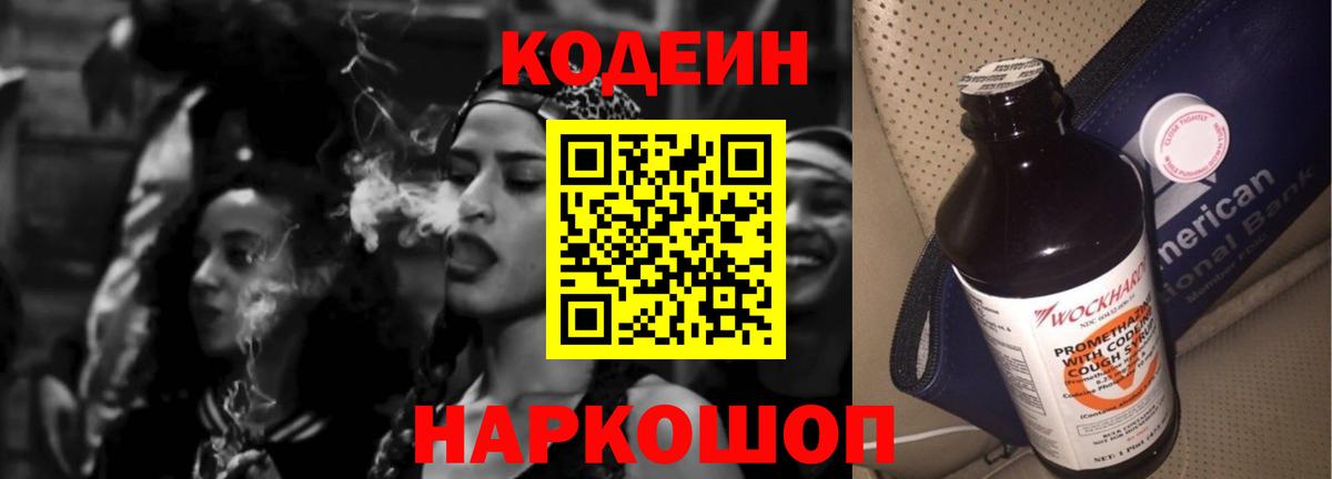 Кодеин напиток Lean (лин)  Вход с VPN  Можга 
