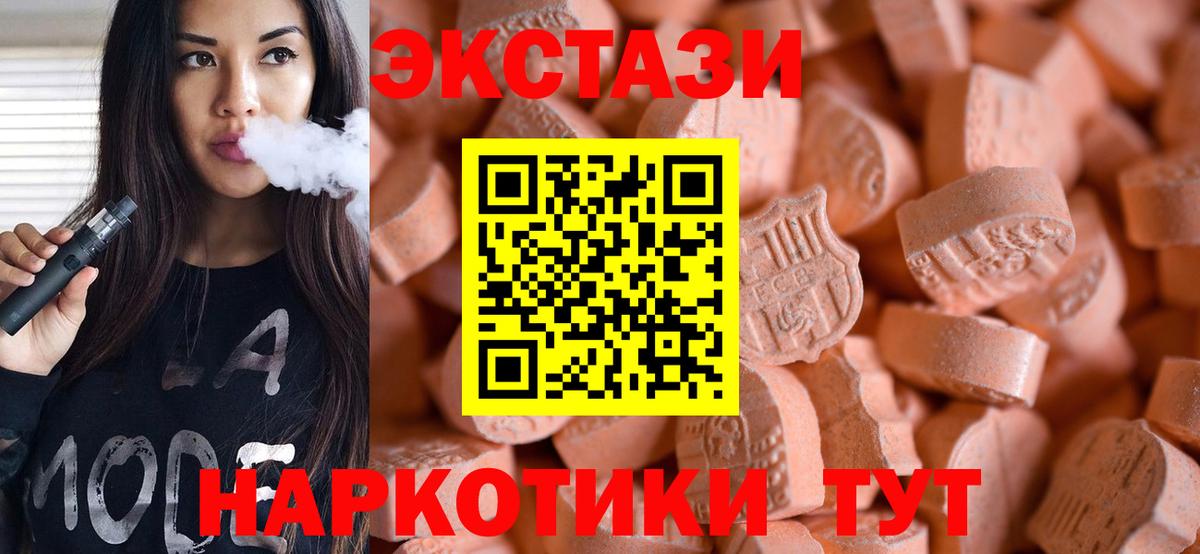 ЭКСТАЗИ 250 мг Можга